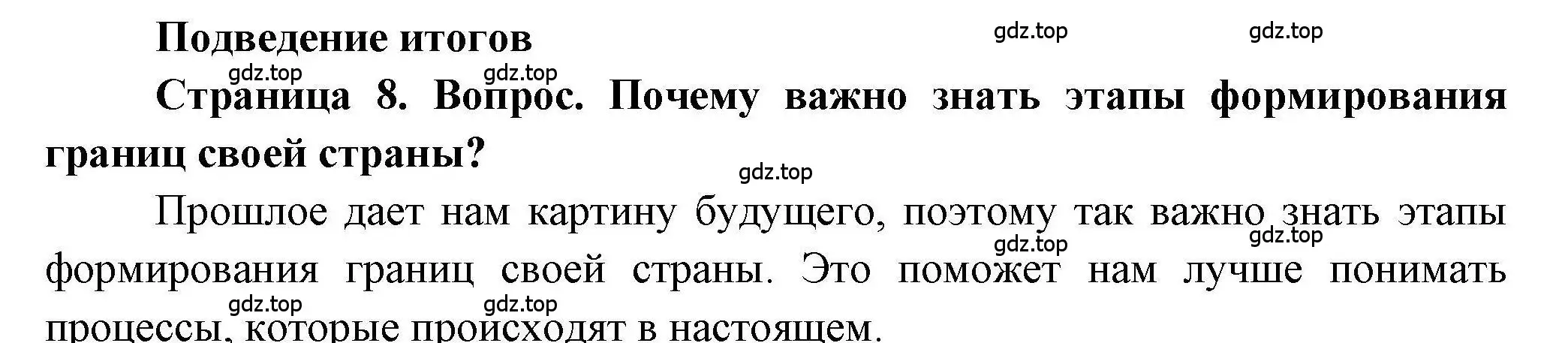 Решение номер 1 (страница 8) гдз по географии 8 класс Дубинина, практические работы