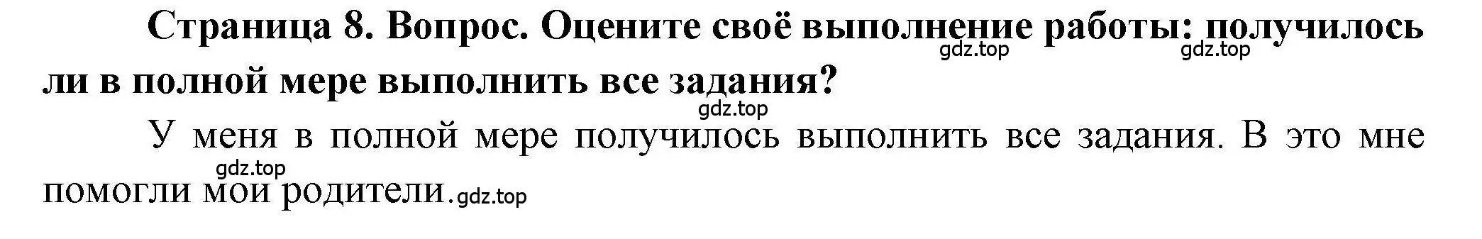 Решение номер 2 (страница 8) гдз по географии 8 класс Дубинина, практические работы