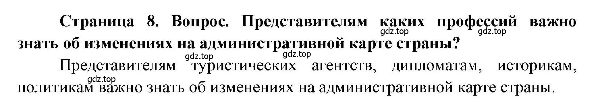 Решение номер 3 (страница 8) гдз по географии 8 класс Дубинина, практические работы