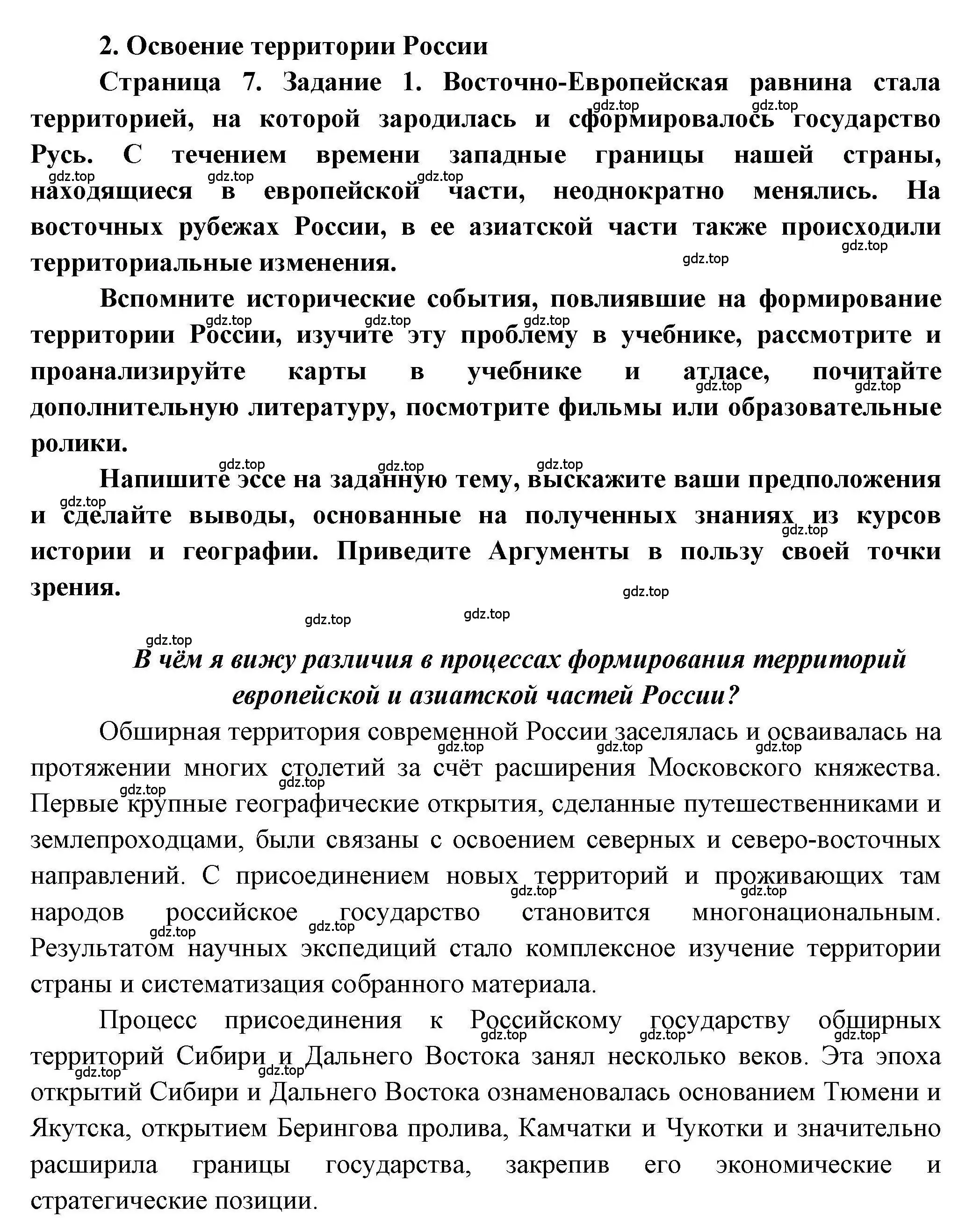 Решение номер 1 (страница 7) гдз по географии 8 класс Дубинина, практические работы