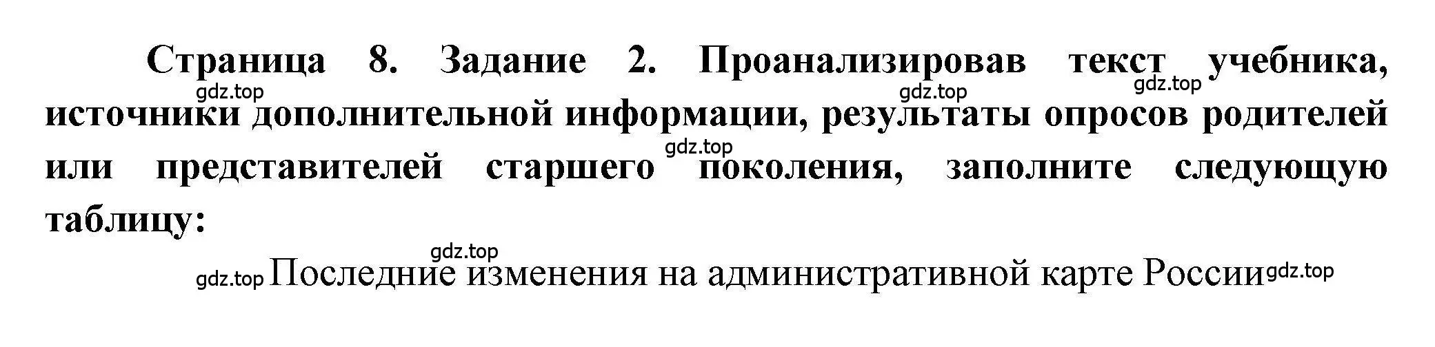 Решение номер 2 (страница 8) гдз по географии 8 класс Дубинина, практические работы