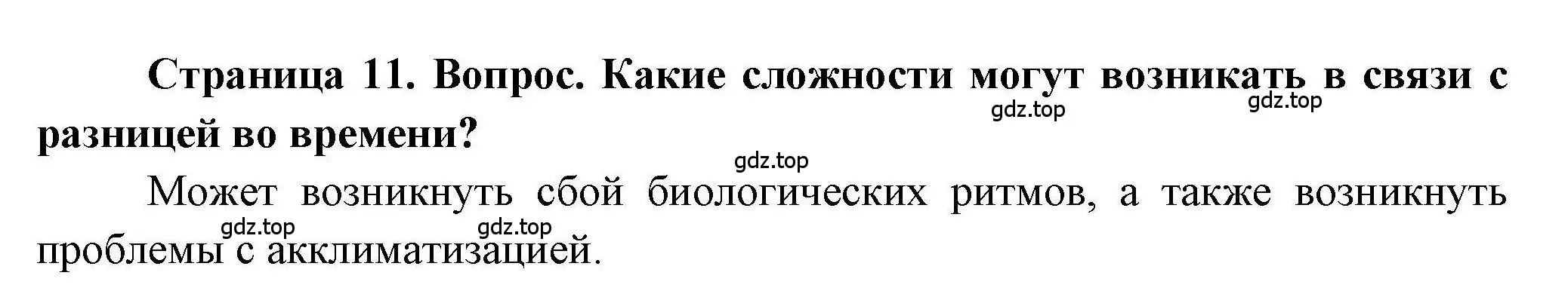 Решение номер 3 (страница 11) гдз по географии 8 класс Дубинина, практические работы