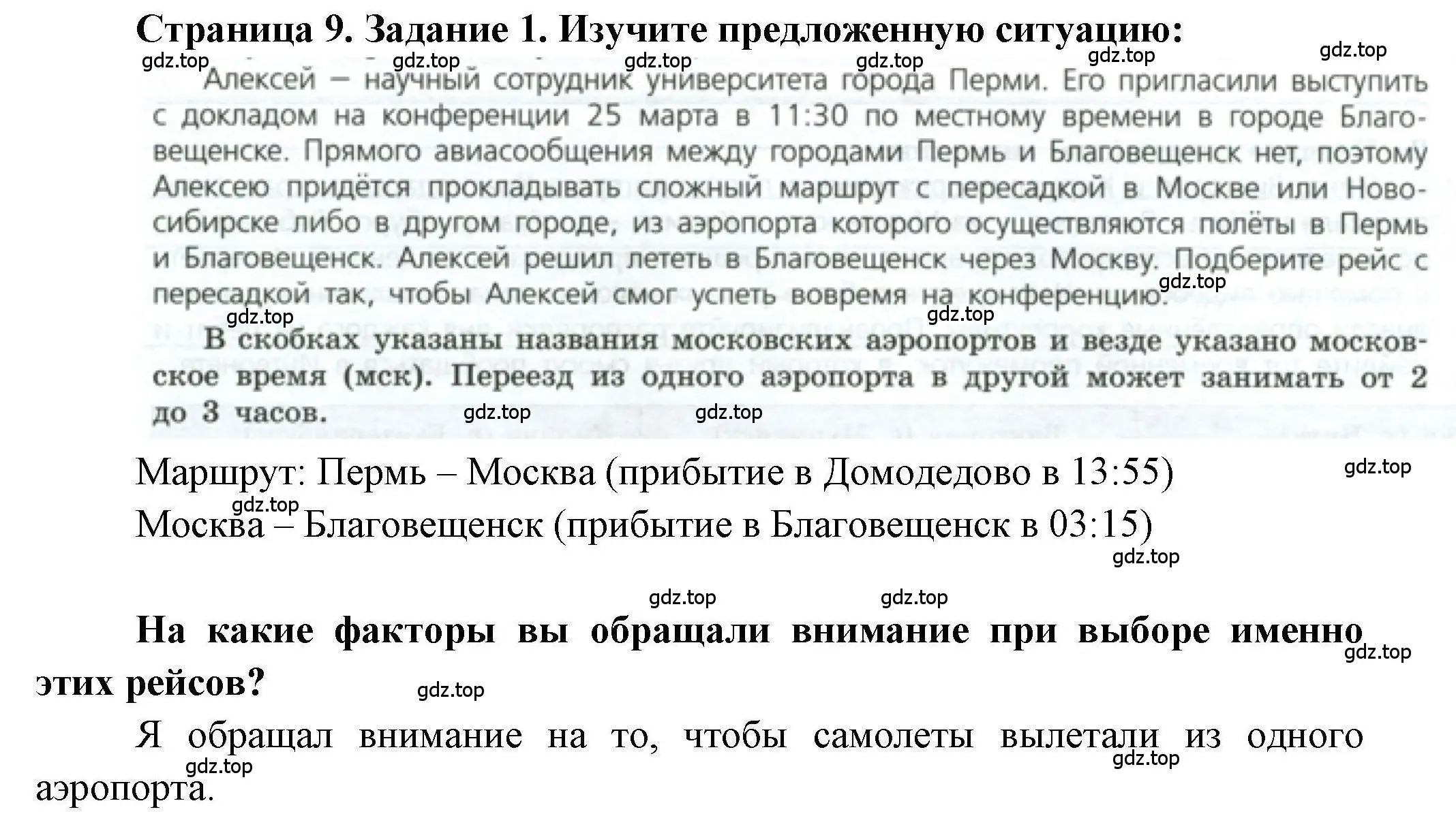 Решение номер 1 (страница 9) гдз по географии 8 класс Дубинина, практические работы