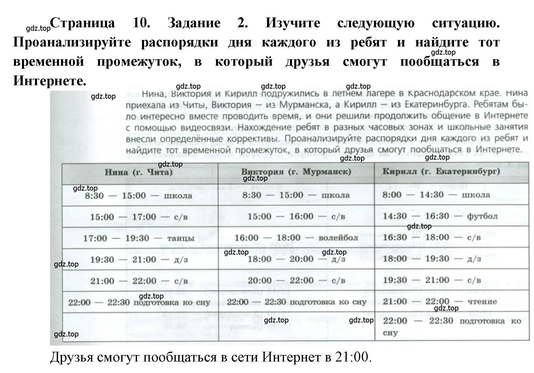 Решение номер 2 (страница 10) гдз по географии 8 класс Дубинина, практические работы