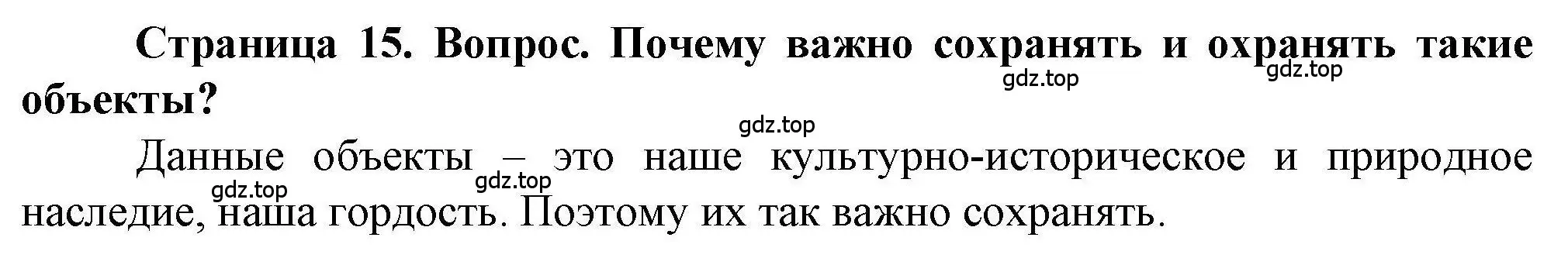 Решение номер 2 (страница 15) гдз по географии 8 класс Дубинина, практические работы