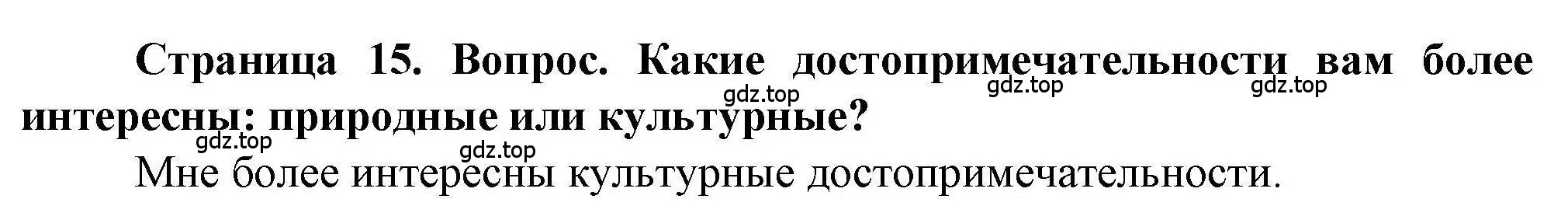 Решение номер 3 (страница 15) гдз по географии 8 класс Дубинина, практические работы