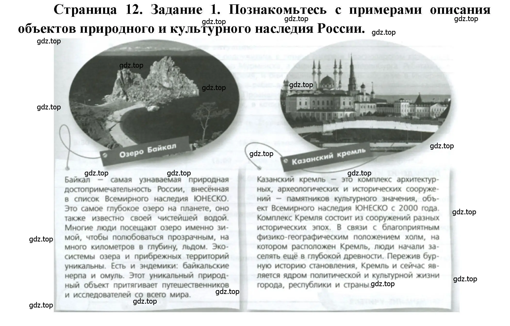 Решение номер 1 (страница 12) гдз по географии 8 класс Дубинина, практические работы