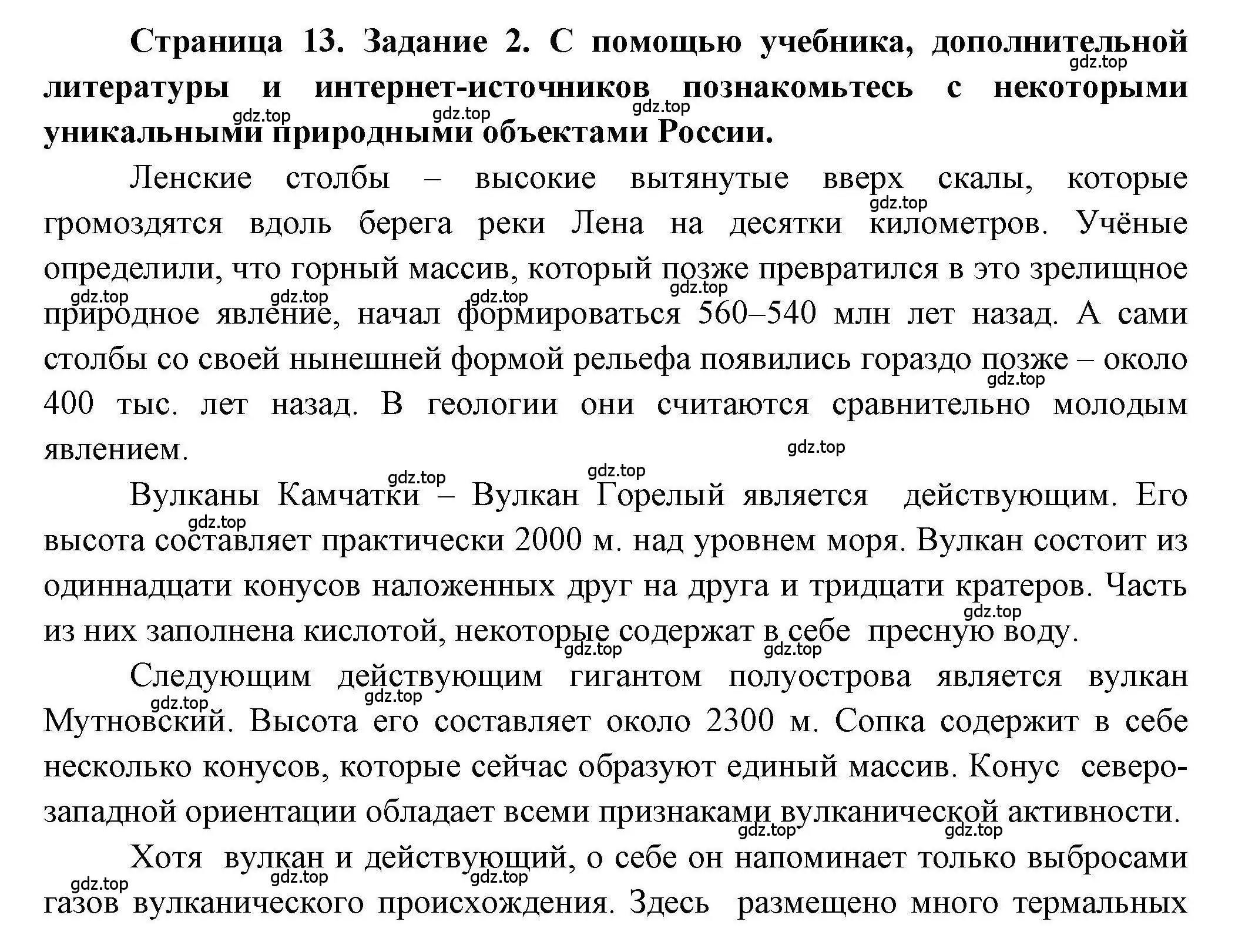 Решение номер 2 (страница 13) гдз по географии 8 класс Дубинина, практические работы