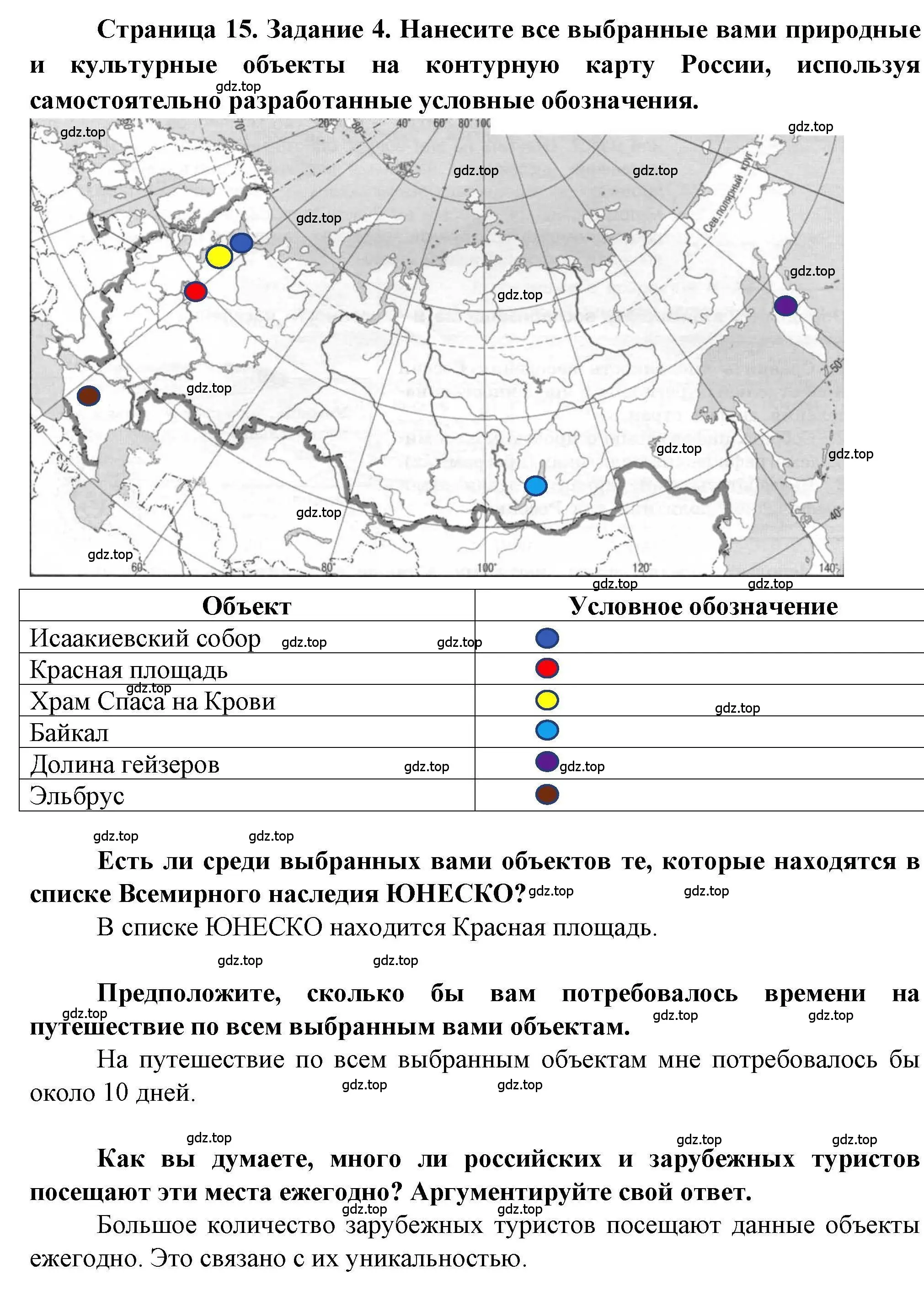 Решение номер 4 (страница 15) гдз по географии 8 класс Дубинина, практические работы