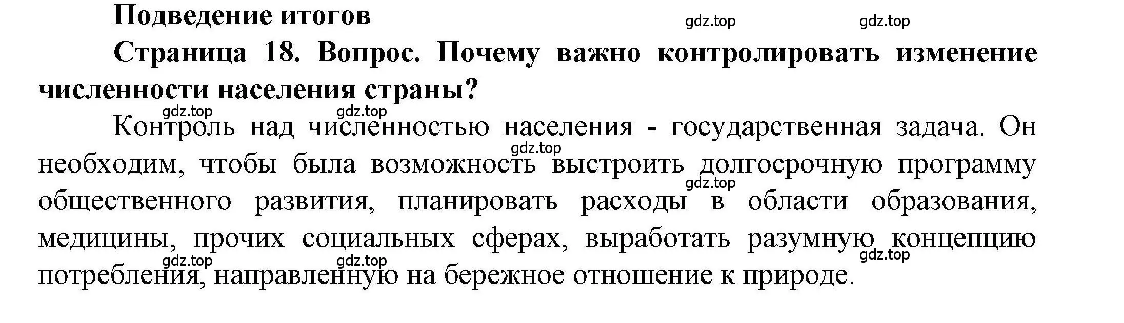 Решение номер 1 (страница 18) гдз по географии 8 класс Дубинина, практические работы