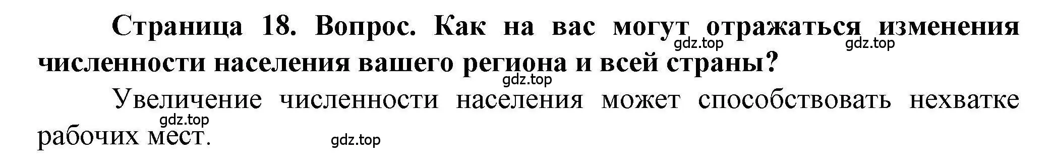 Решение номер 2 (страница 18) гдз по географии 8 класс Дубинина, практические работы