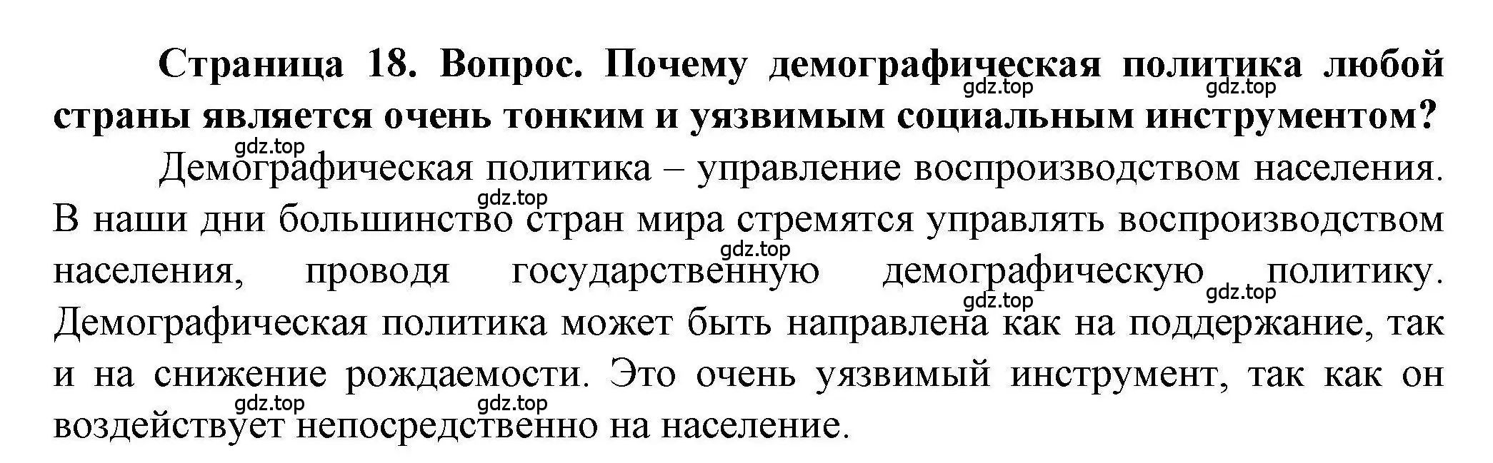 Решение номер 3 (страница 18) гдз по географии 8 класс Дубинина, практические работы