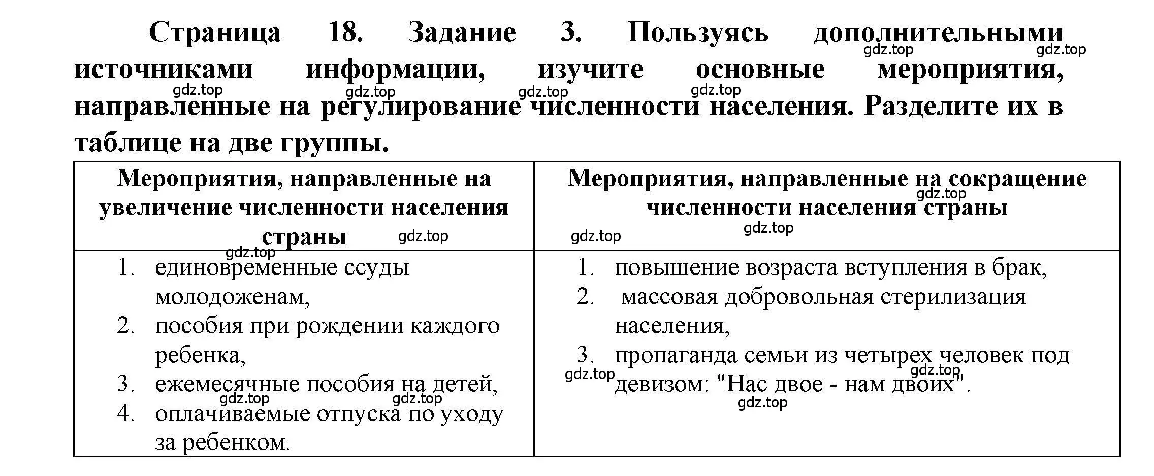 Решение номер 3 (страница 18) гдз по географии 8 класс Дубинина, практические работы