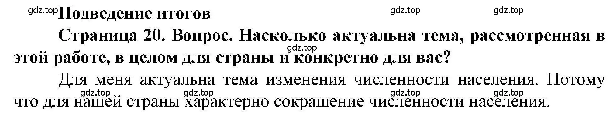 Решение номер 1 (страница 20) гдз по географии 8 класс Дубинина, практические работы