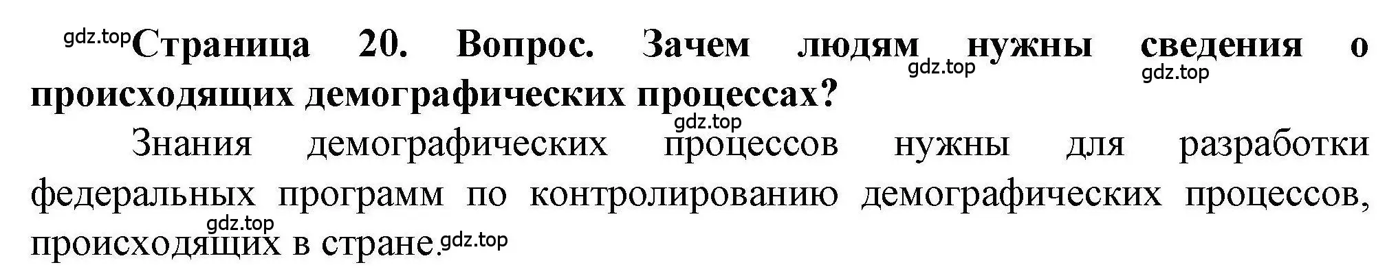 Решение номер 2 (страница 20) гдз по географии 8 класс Дубинина, практические работы