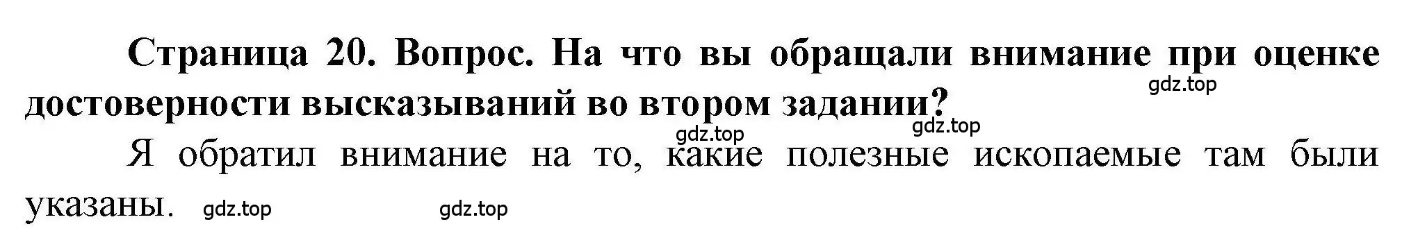 Решение номер 3 (страница 20) гдз по географии 8 класс Дубинина, практические работы