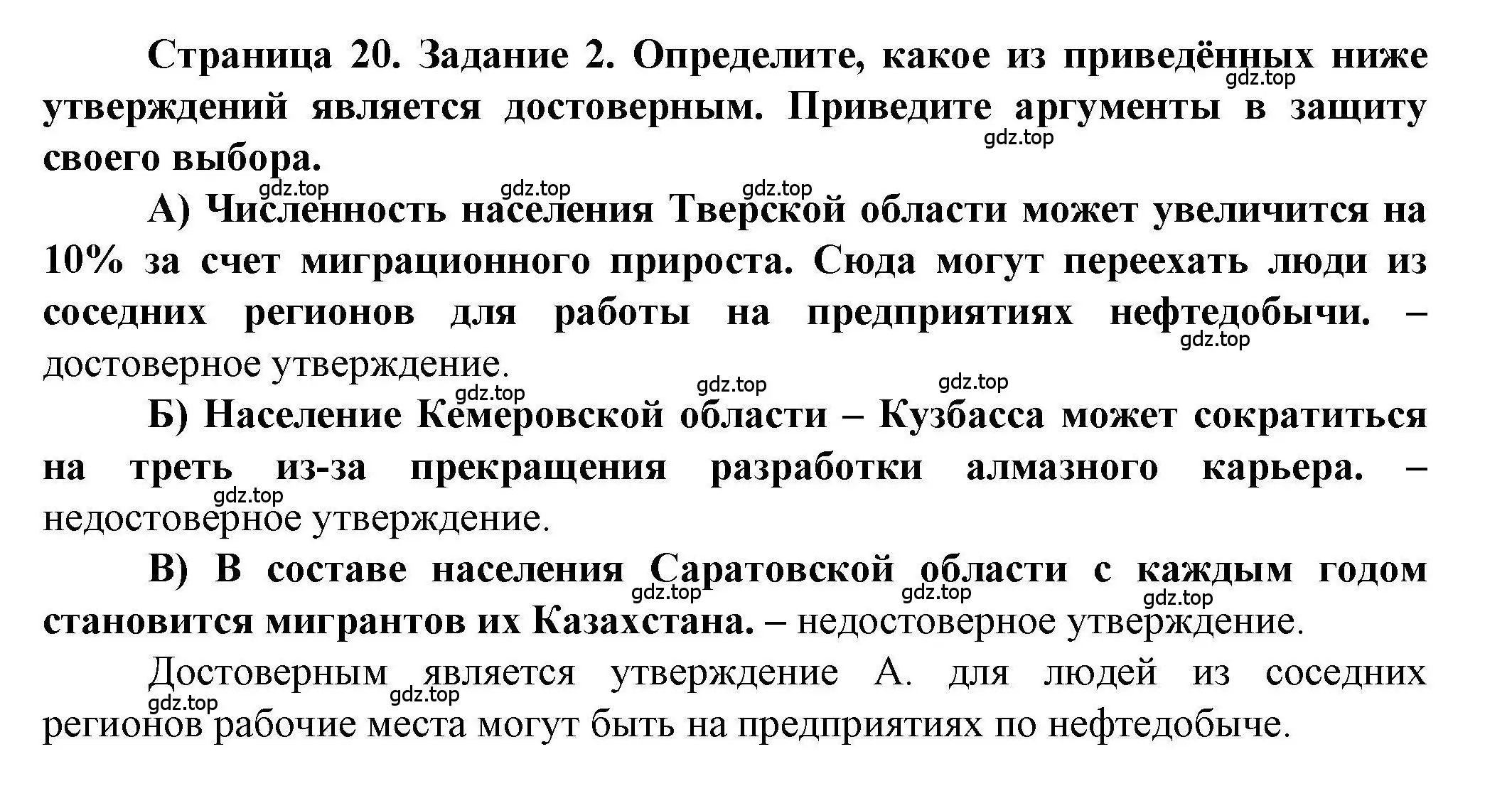 Решение номер 2 (страница 20) гдз по географии 8 класс Дубинина, практические работы