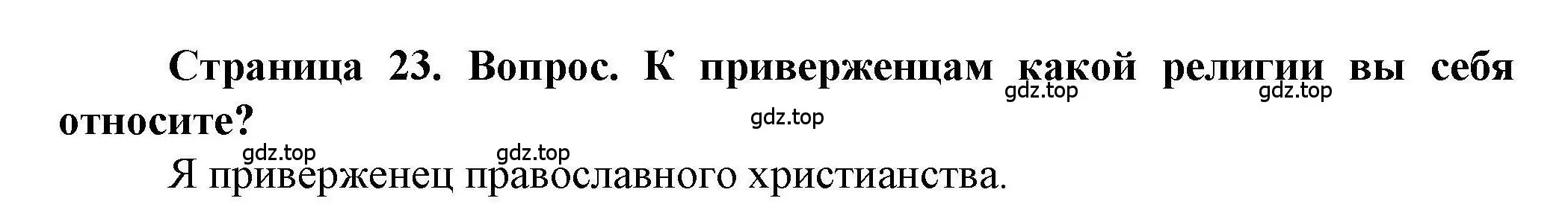 Решение номер 2 (страница 23) гдз по географии 8 класс Дубинина, практические работы