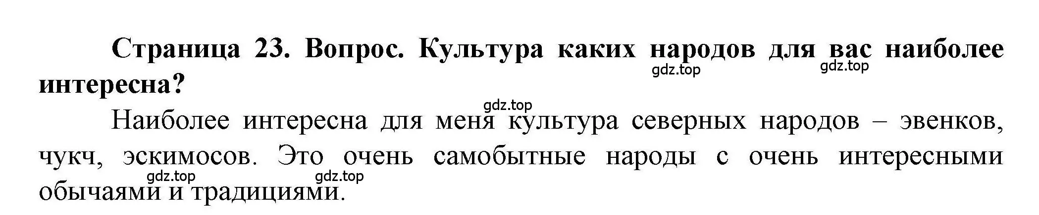 Решение номер 3 (страница 23) гдз по географии 8 класс Дубинина, практические работы