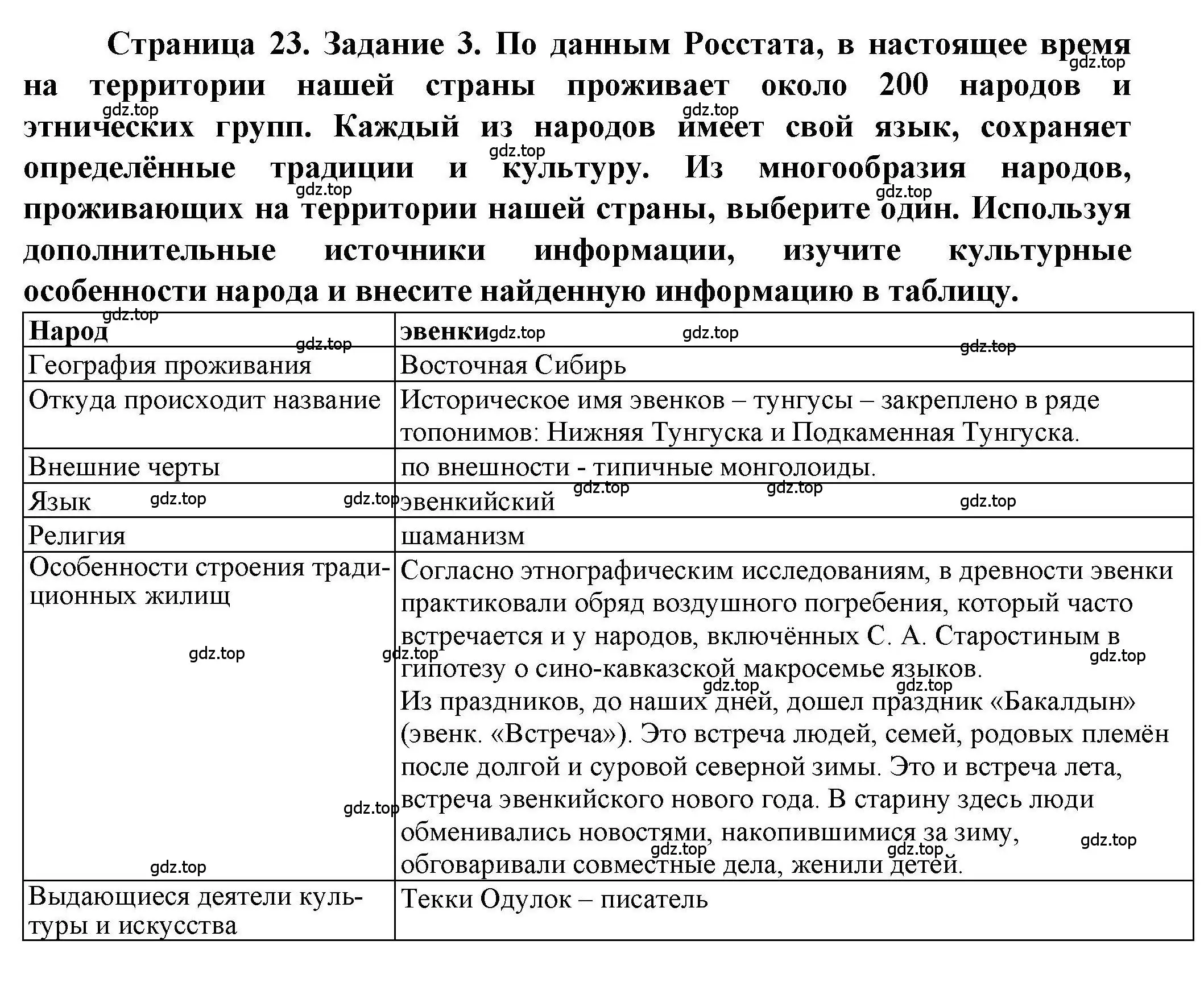 Решение номер 3 (страница 23) гдз по географии 8 класс Дубинина, практические работы