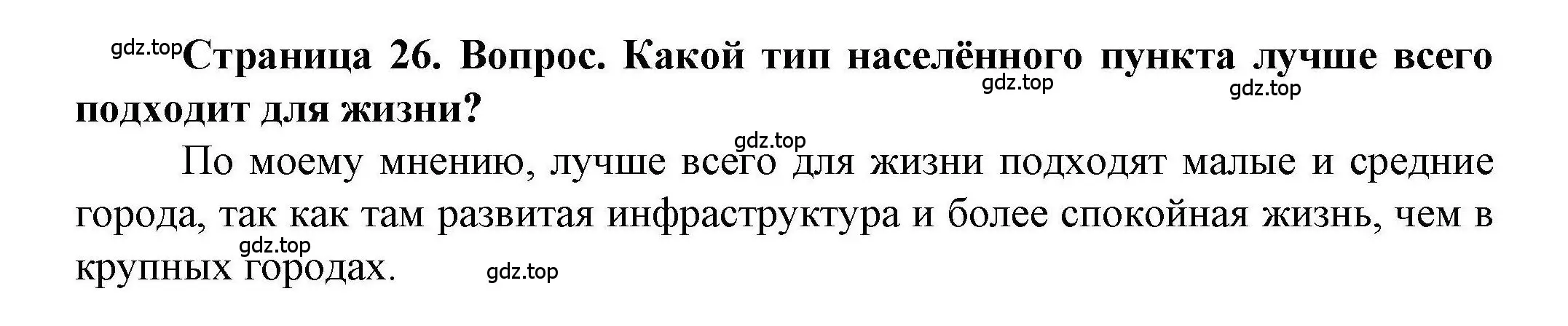 Решение номер 1 (страница 26) гдз по географии 8 класс Дубинина, практические работы