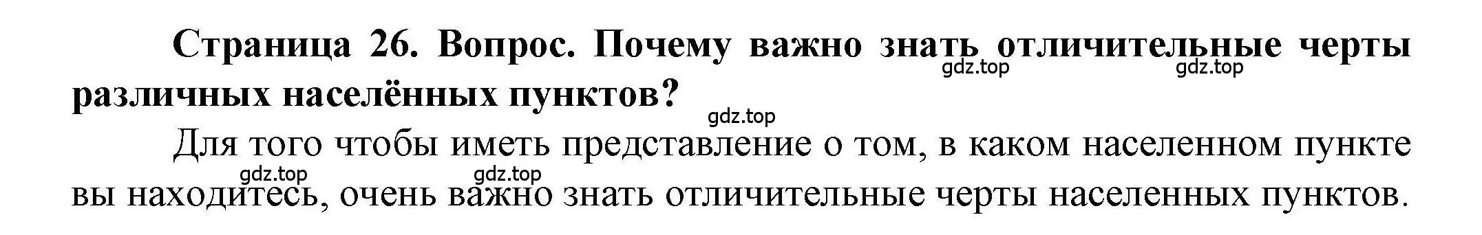 Решение номер 2 (страница 26) гдз по географии 8 класс Дубинина, практические работы