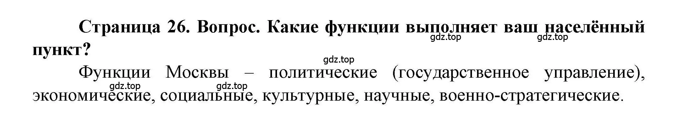 Решение номер 3 (страница 26) гдз по географии 8 класс Дубинина, практические работы