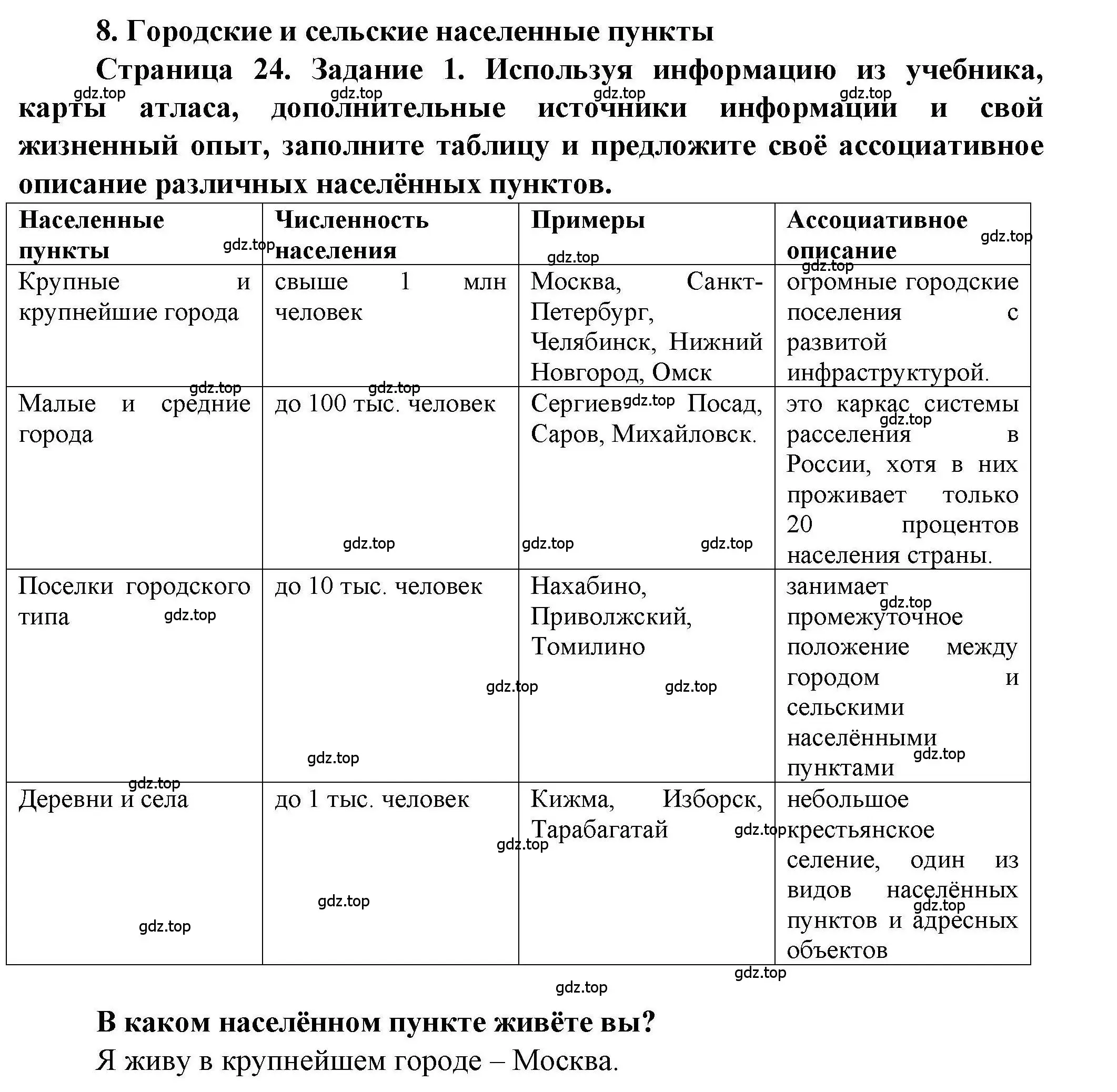 Решение номер 1 (страница 24) гдз по географии 8 класс Дубинина, практические работы