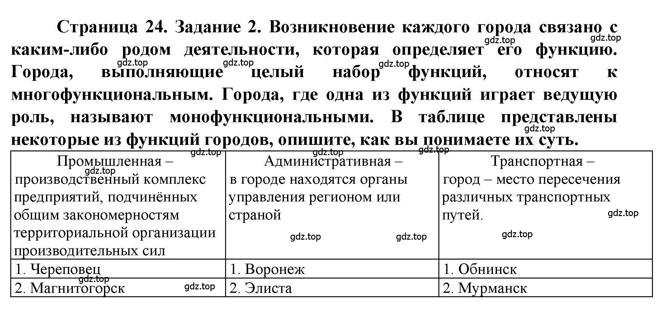 Решение номер 2 (страница 25) гдз по географии 8 класс Дубинина, практические работы