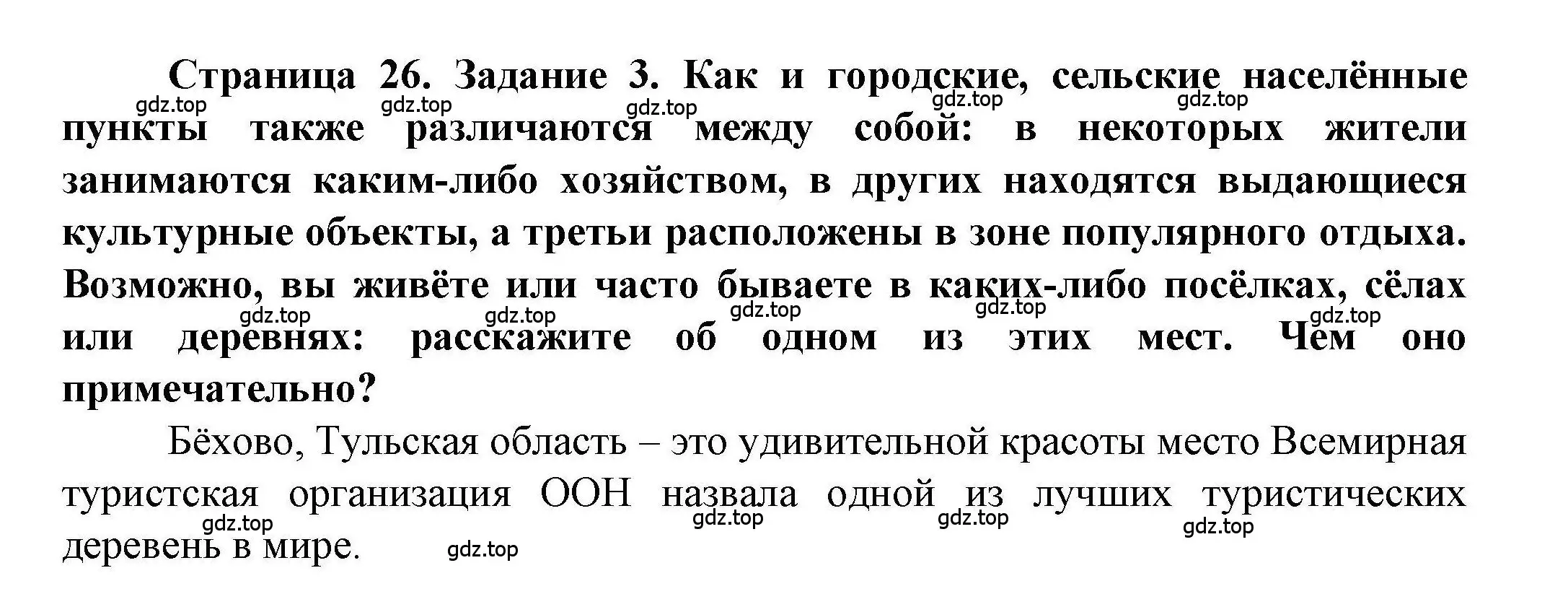 Решение номер 3 (страница 26) гдз по географии 8 класс Дубинина, практические работы