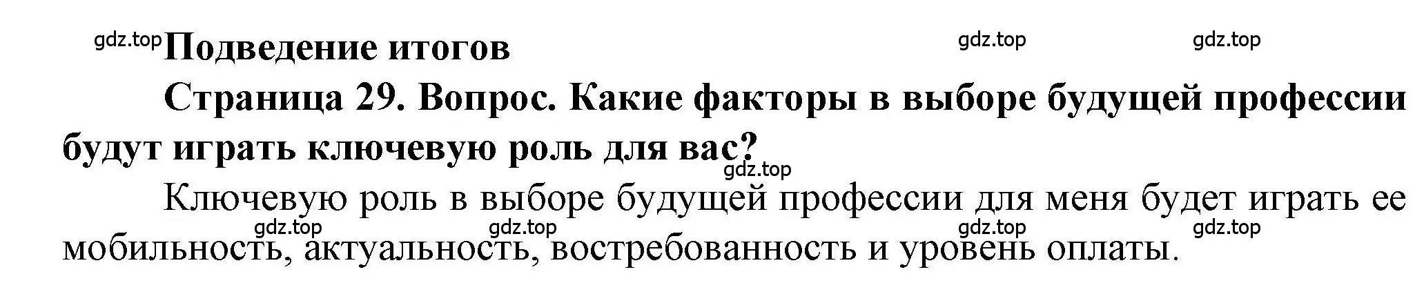 Решение номер 1 (страница 29) гдз по географии 8 класс Дубинина, практические работы