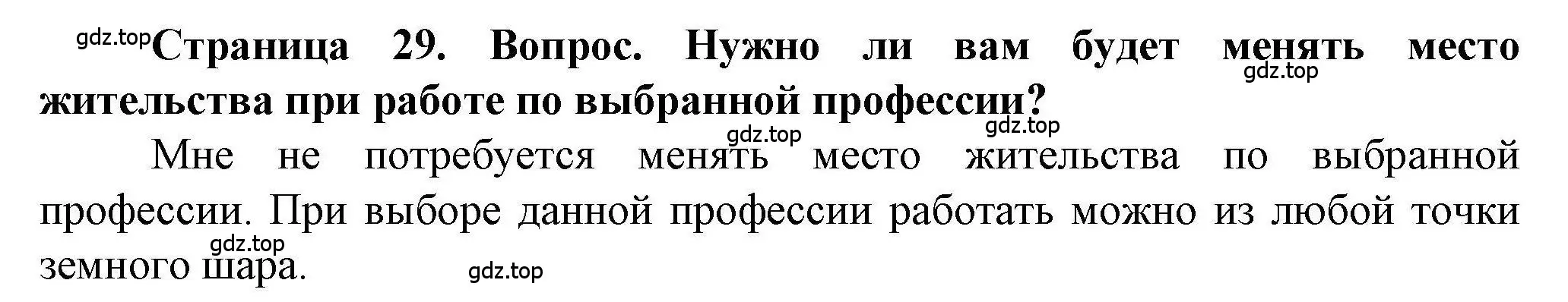 Решение номер 2 (страница 29) гдз по географии 8 класс Дубинина, практические работы