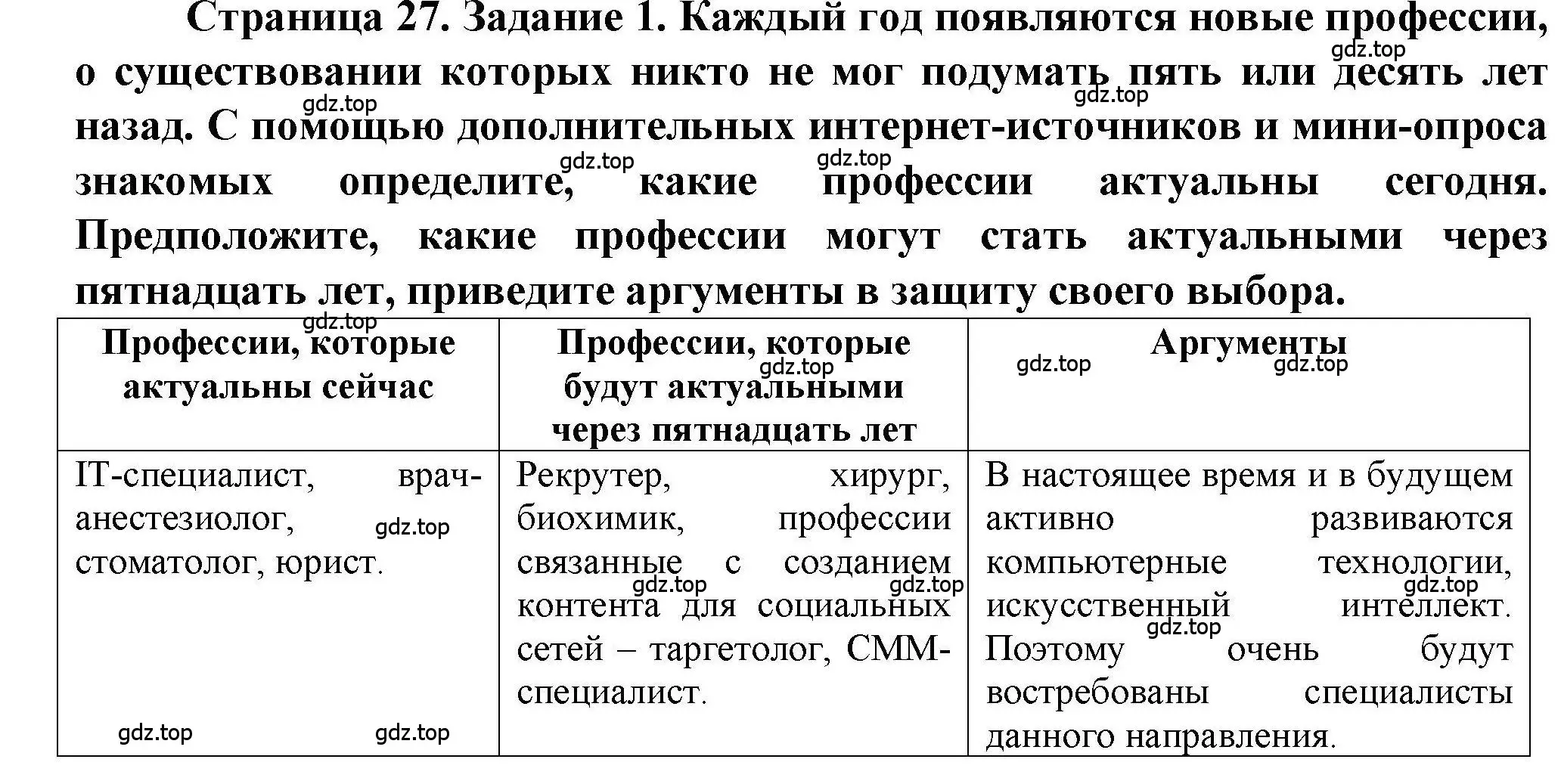 Решение номер 1 (страница 27) гдз по географии 8 класс Дубинина, практические работы