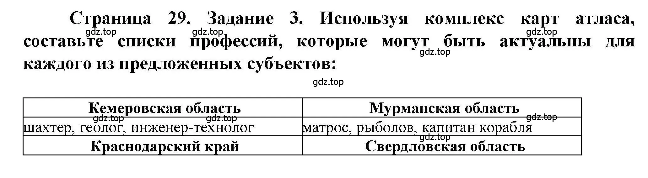 Решение номер 3 (страница 29) гдз по географии 8 класс Дубинина, практические работы