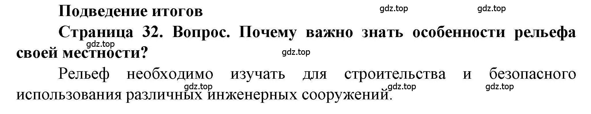 Решение номер 1 (страница 32) гдз по географии 8 класс Дубинина, практические работы