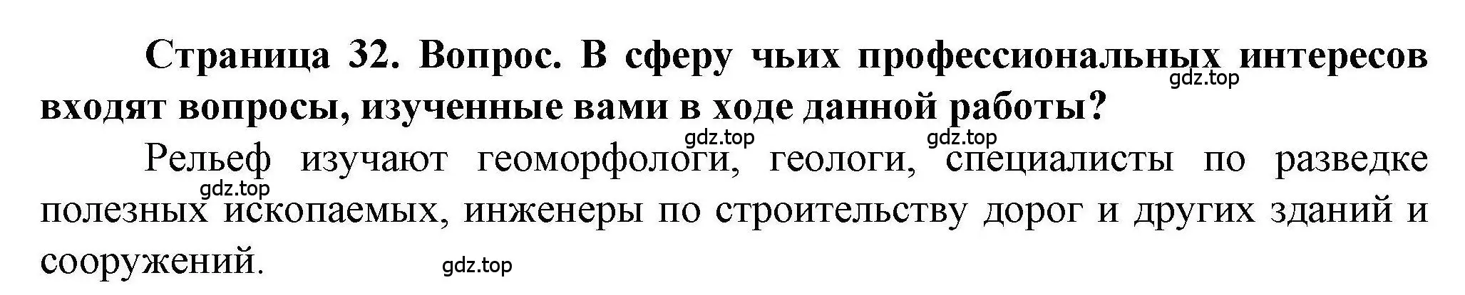 Решение номер 2 (страница 32) гдз по географии 8 класс Дубинина, практические работы