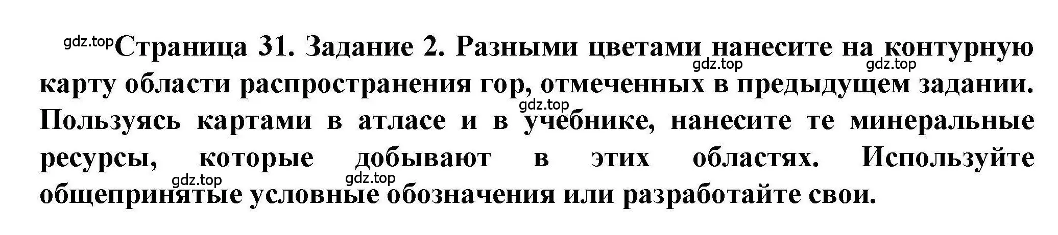 Решение номер 2 (страница 31) гдз по географии 8 класс Дубинина, практические работы