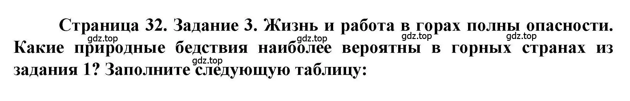 Решение номер 3 (страница 32) гдз по географии 8 класс Дубинина, практические работы