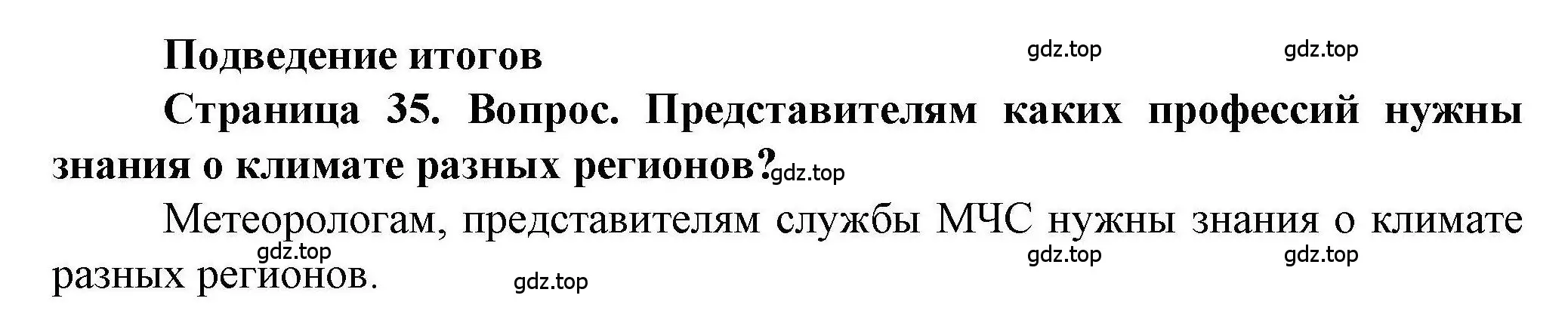 Решение номер 1 (страница 35) гдз по географии 8 класс Дубинина, практические работы