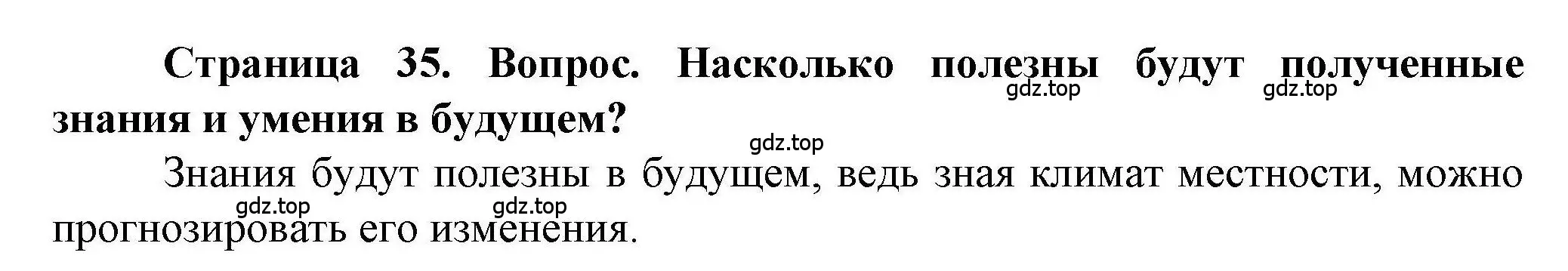 Решение номер 2 (страница 35) гдз по географии 8 класс Дубинина, практические работы