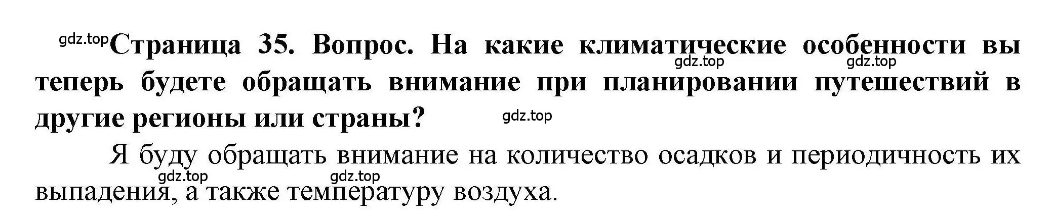 Решение номер 3 (страница 35) гдз по географии 8 класс Дубинина, практические работы