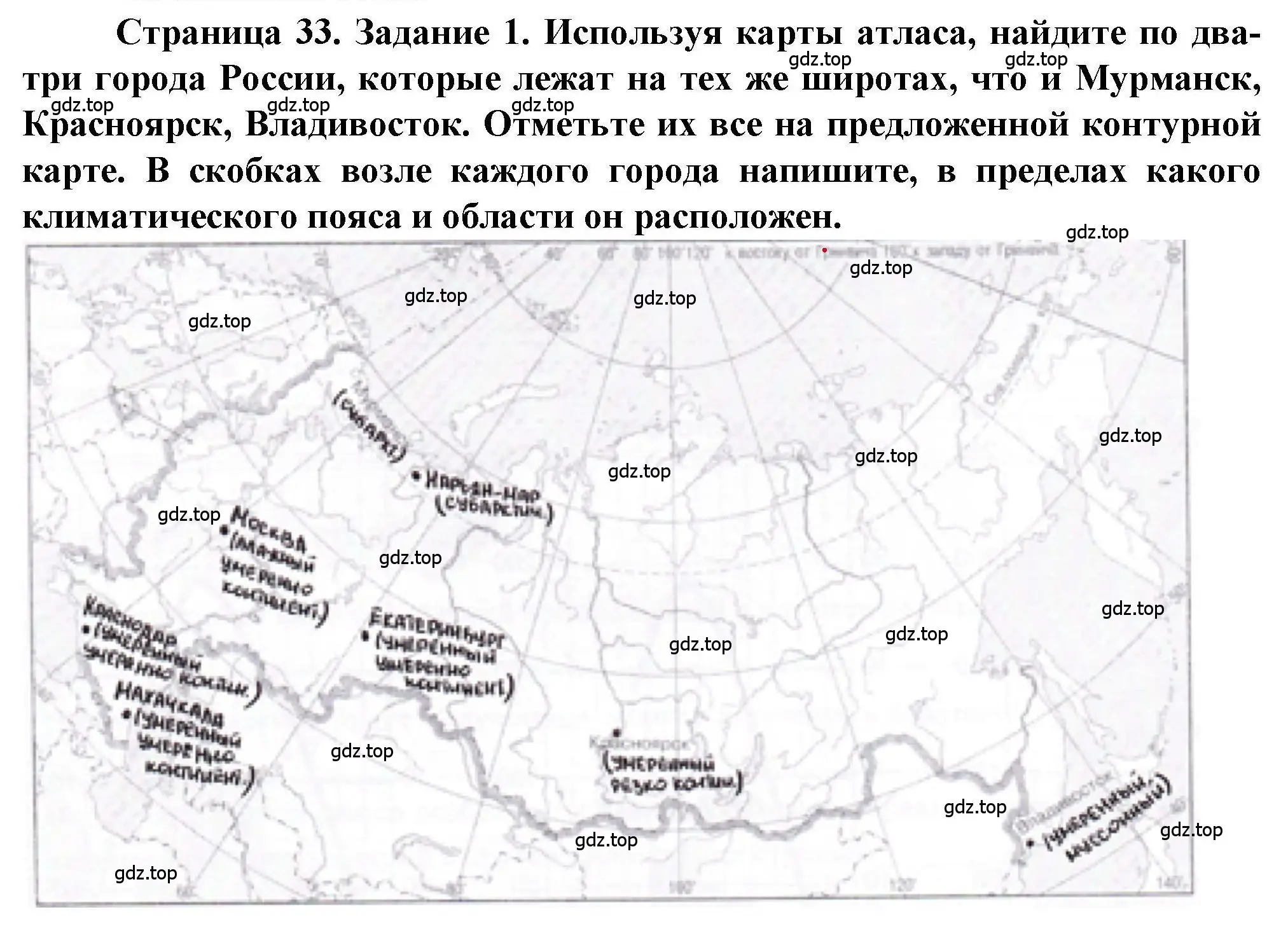 Решение номер 1 (страница 33) гдз по географии 8 класс Дубинина, практические работы