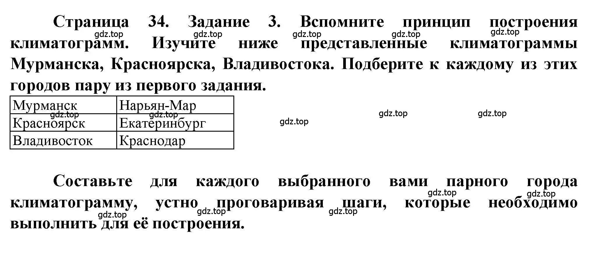 Решение номер 3 (страница 34) гдз по географии 8 класс Дубинина, практические работы