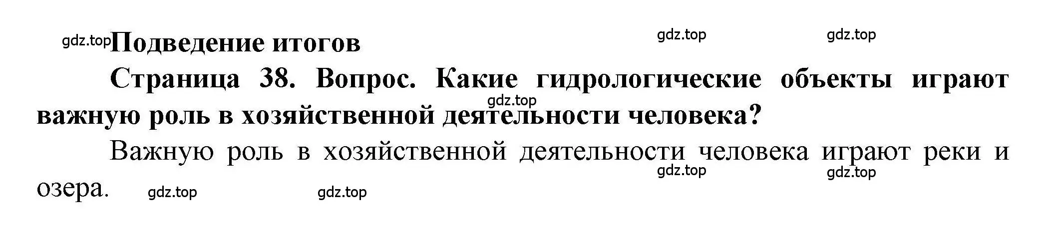 Решение номер 1 (страница 38) гдз по географии 8 класс Дубинина, практические работы