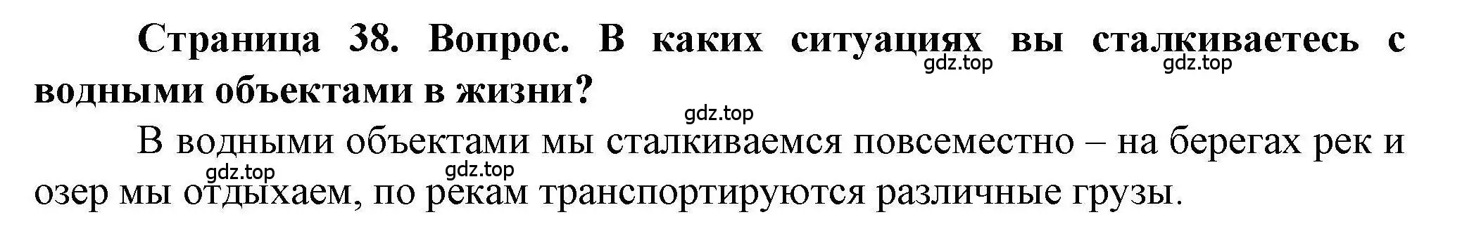 Решение номер 2 (страница 38) гдз по географии 8 класс Дубинина, практические работы