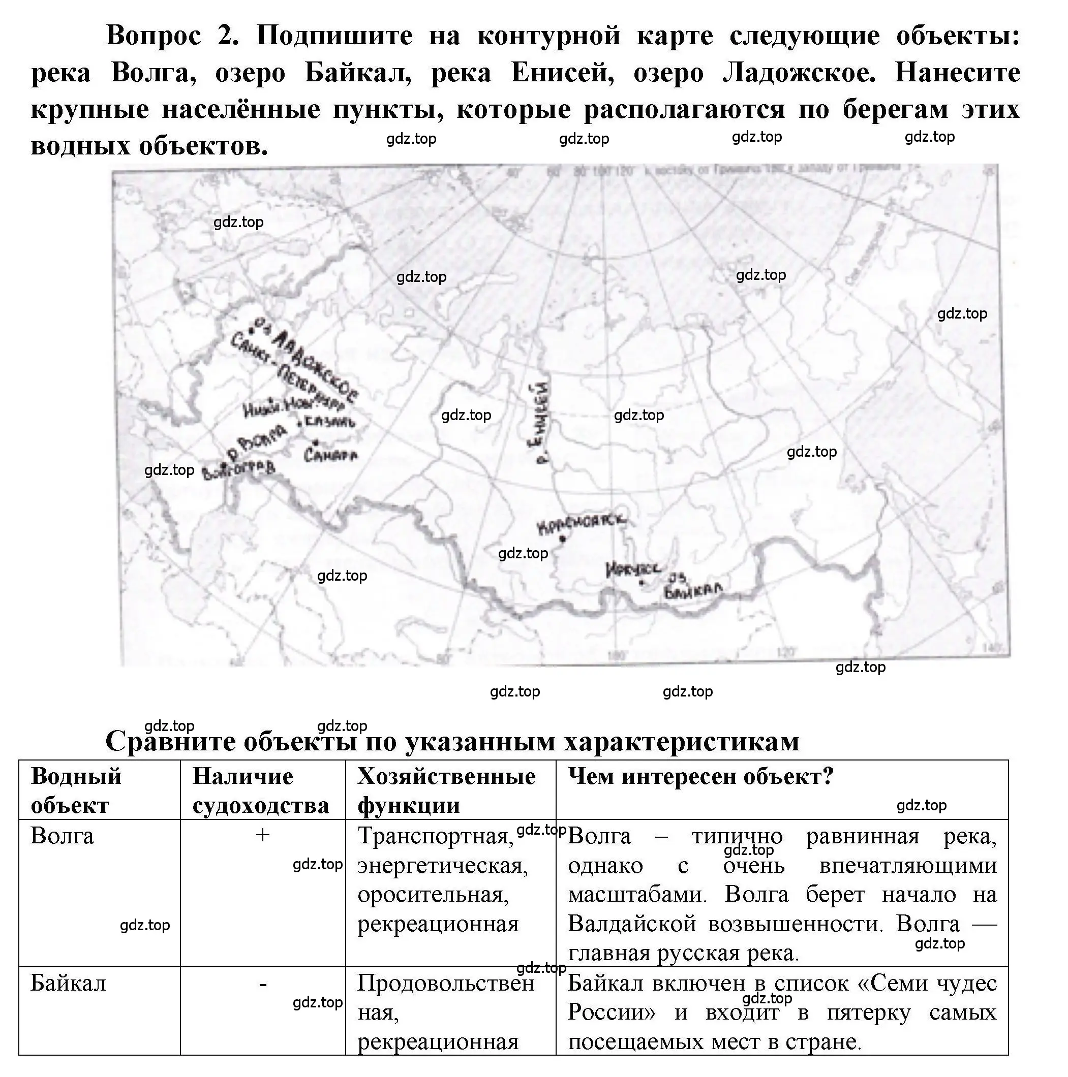 Решение номер 2 (страница 37) гдз по географии 8 класс Дубинина, практические работы