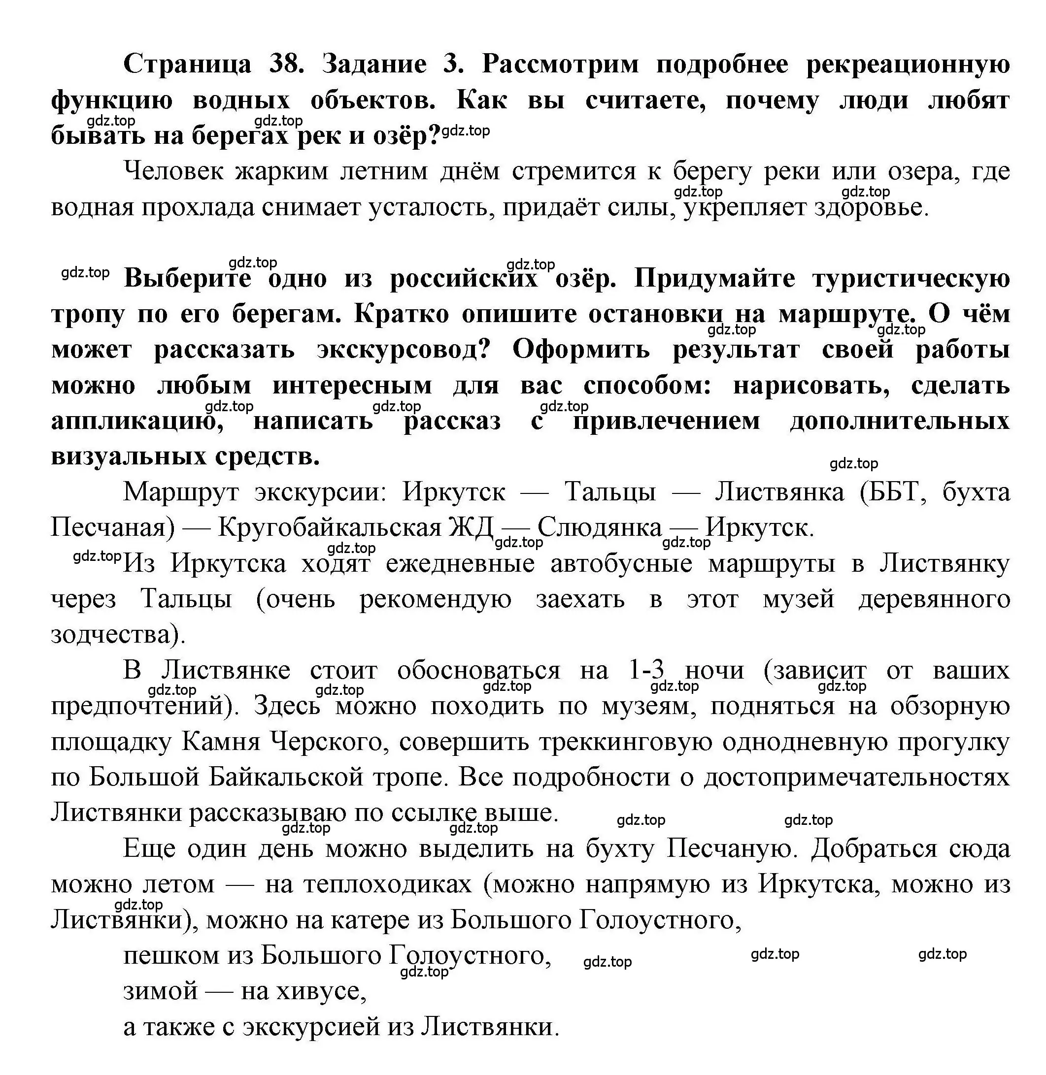 Решение номер 3 (страница 38) гдз по географии 8 класс Дубинина, практические работы