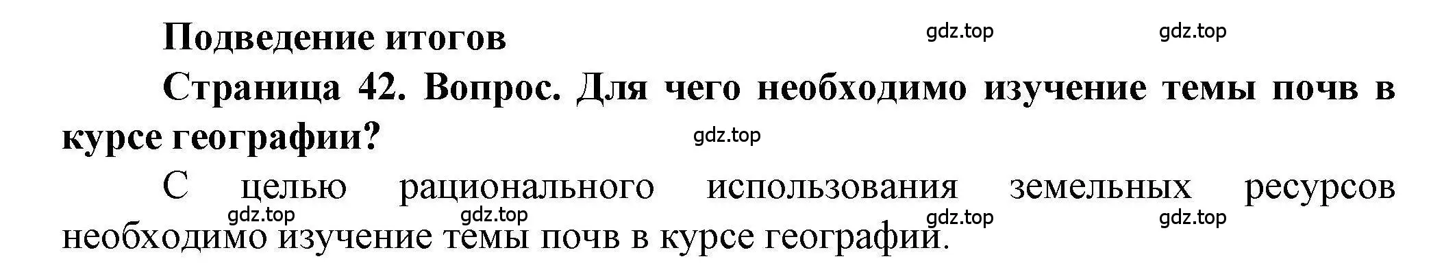 Решение номер 1 (страница 42) гдз по географии 8 класс Дубинина, практические работы