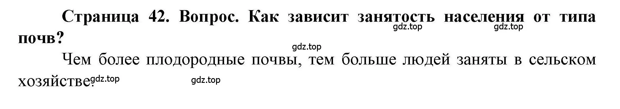 Решение номер 2 (страница 42) гдз по географии 8 класс Дубинина, практические работы