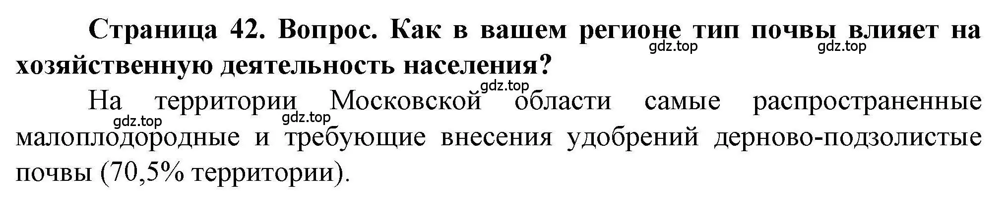 Решение номер 3 (страница 42) гдз по географии 8 класс Дубинина, практические работы